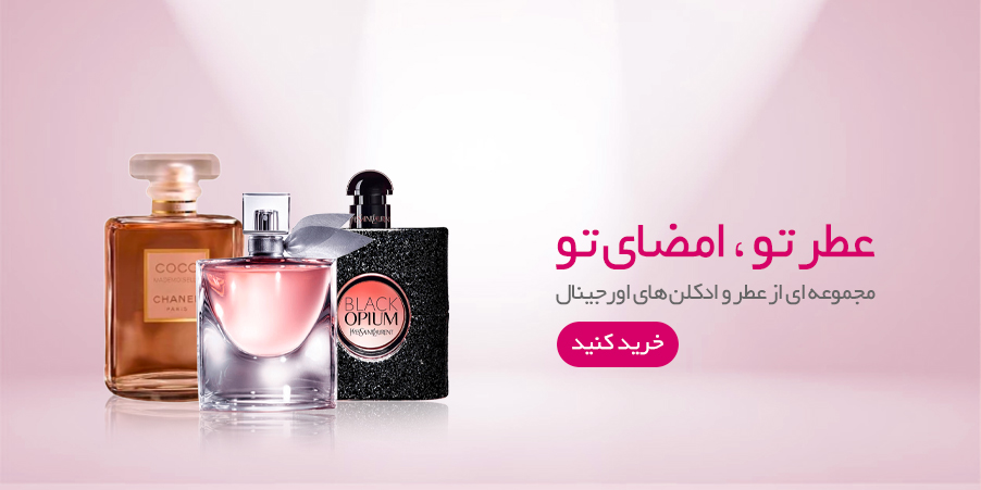 عطر و ادکلن