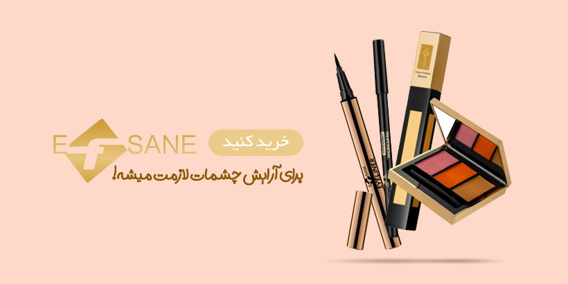 محصولات برند ایفسن