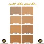 رنگ-بندی-پنکک-برند-ایفسن